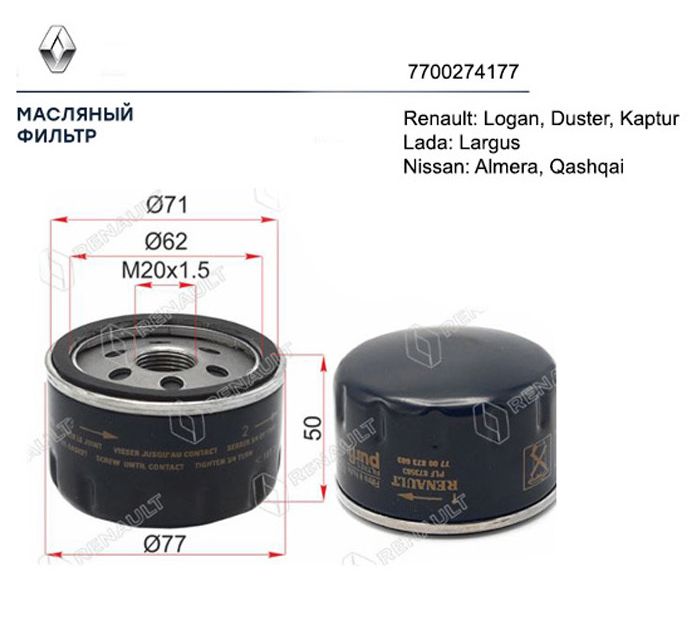 Купить Фильтр масляный Lada Largus 12- Nissan Almera 02- Nissan Qashqai 07- Renault Duster 10- Renault Kapt в интернет магазине ZeeZap.ru с доставкой уже сегодня!